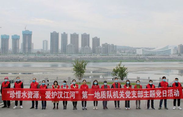 第一地質(zhì)隊(duì)機(jī)關(guān)黨支部開(kāi)展“珍惜水資源,愛(ài)護(hù)漢江河” (2).jpg