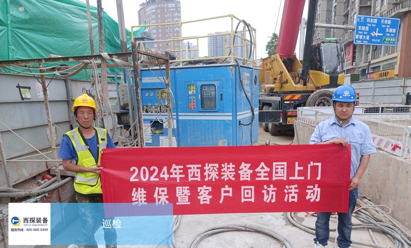西探裝備開(kāi)展2024年全國(guó)上門維保暨客戶回訪活動(dòng).jpg